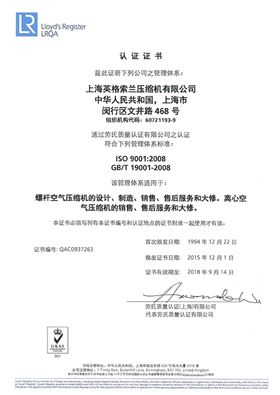 ISO9001劳式质量认证证书